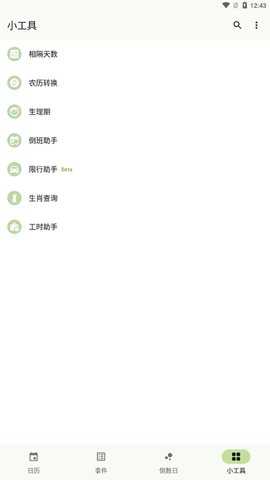 一叶日历高级版