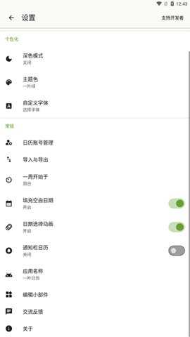一叶日历高级版