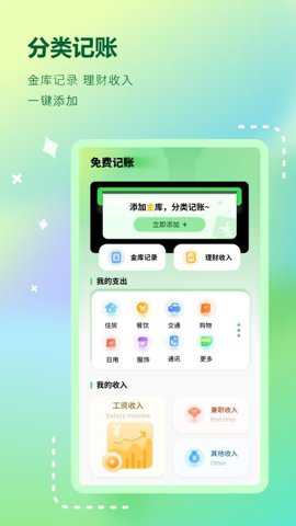 日常记录开支app