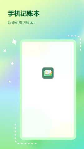 日常记录开支app
