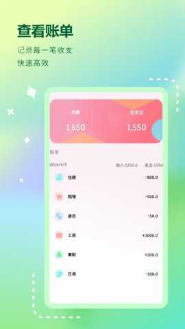 日常记录开支app