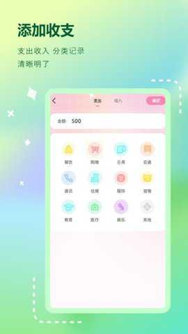 日常记录开支app