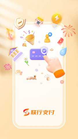联行支付app