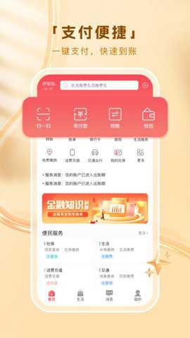 联行支付app