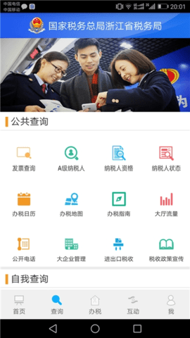 浙江电子税务局下载