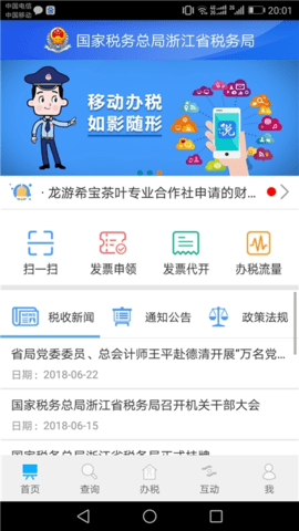 浙江电子税务局下载