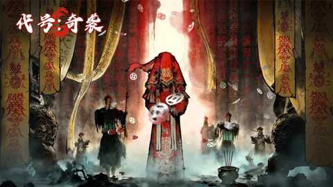 代号奇袭