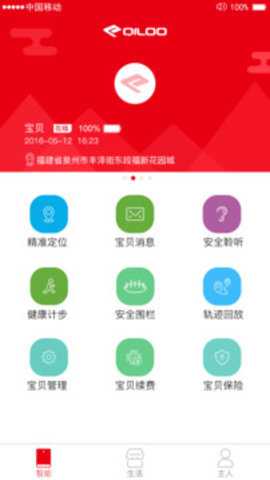奇鹭智能app