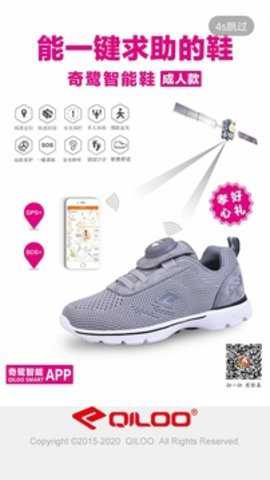 奇鹭智能app