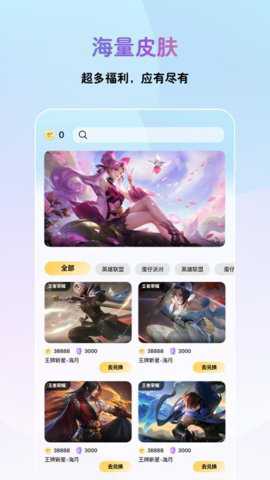 皮肤兑换大师