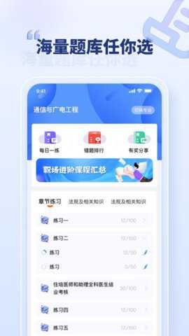 职考官app