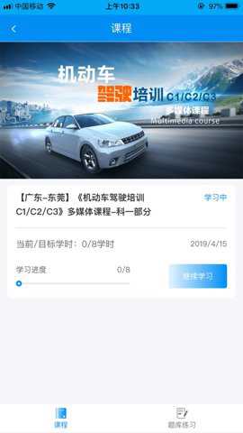 新驾培掌上通