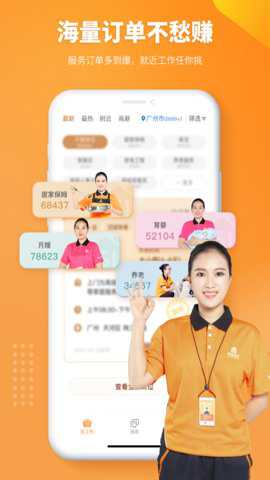 51家庭管家直聘app