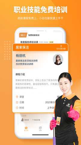51家庭管家直聘app
