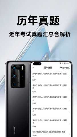 房地产经纪人百分题库下载