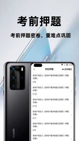 房地产经纪人百分题库下载
