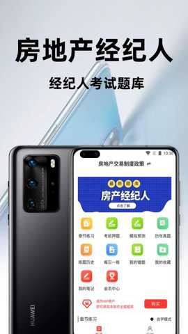 房地产经纪人百分题库下载