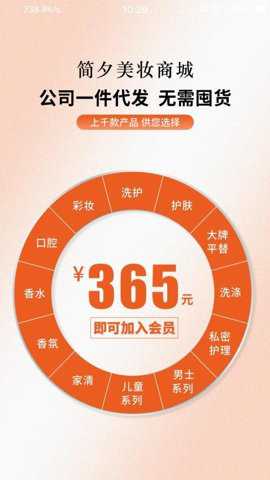 简夕商城下载