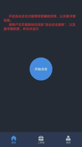 自动连点器精灵