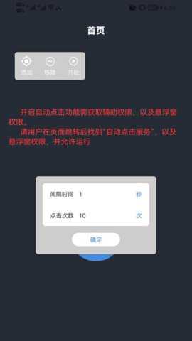 自动连点器精灵