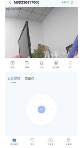 视云app