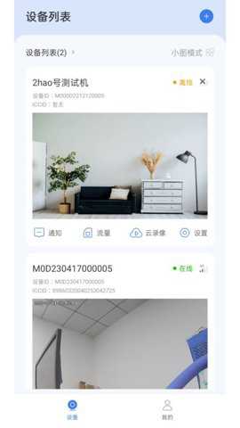 视云app