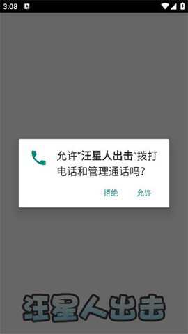汪星人出击红包版