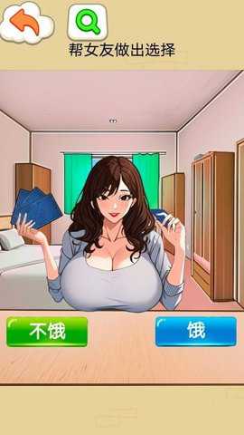 找出女朋友下载