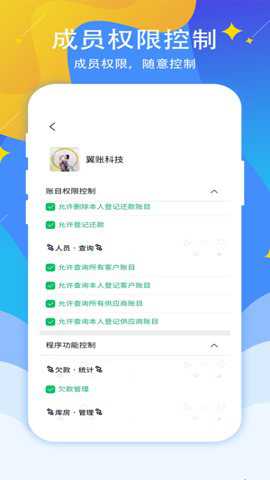 喊记进销存管理下载