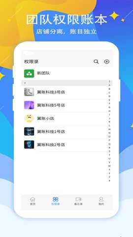 喊记进销存管理下载