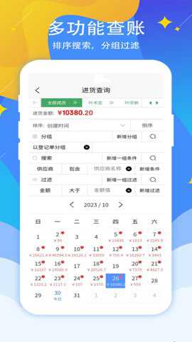 喊记进销存管理下载