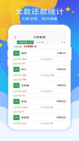 喊记进销存管理下载
