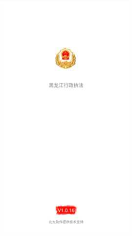 黑龙江行政执法