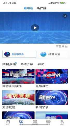 v新派新闻综合频道下载