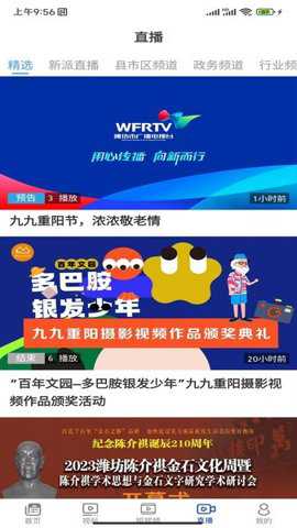 v新派新闻综合频道下载