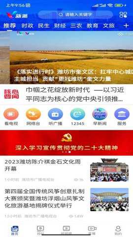 v新派新闻综合频道下载