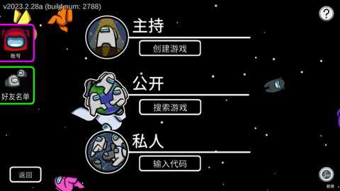 amongus中文版下载