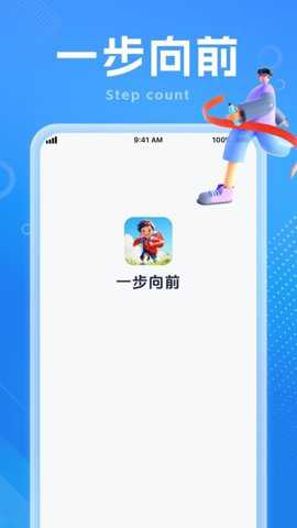 一步向前app