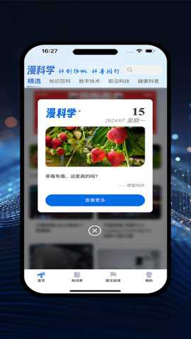 漫科学下载
