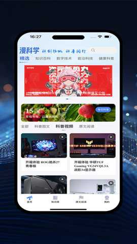 漫科学下载