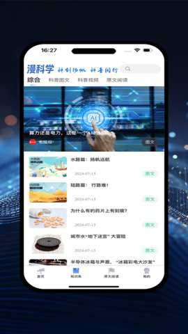 漫科学下载