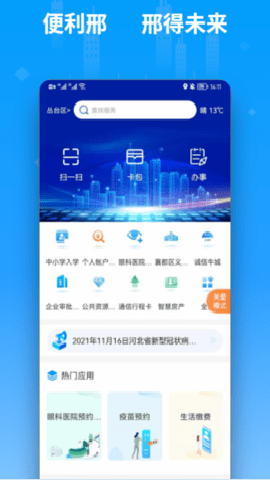 便利邢下载