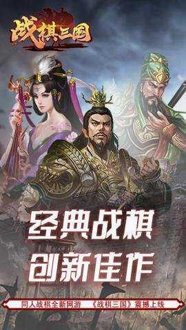 战棋三国