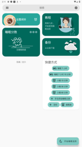 睡眠追踪vip解锁app