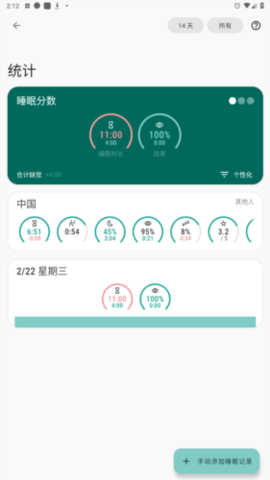睡眠追踪vip解锁app