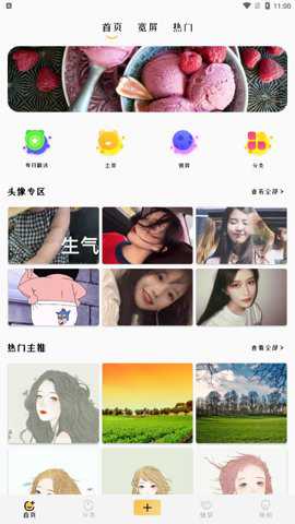 免费主题壁纸精灵下载