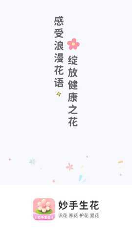 妙手生花