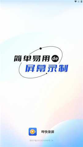 哔快录屏下载