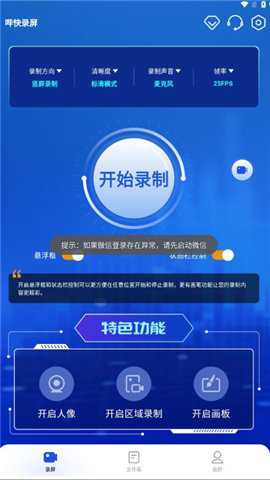 哔快录屏下载
