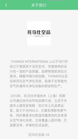 托马仕空品